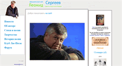 Desktop Screenshot of leonid-sergeev.ru