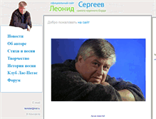 Tablet Screenshot of leonid-sergeev.ru